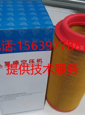 复盛空压机SA110A/W空气滤清器2605541250=71161412-66010空滤芯