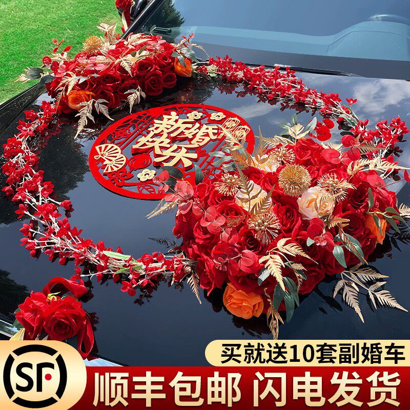 婚礼车队装饰高级婚车拉花蝴蝶结车门花婚庆结婚布置车花喜庆彩带