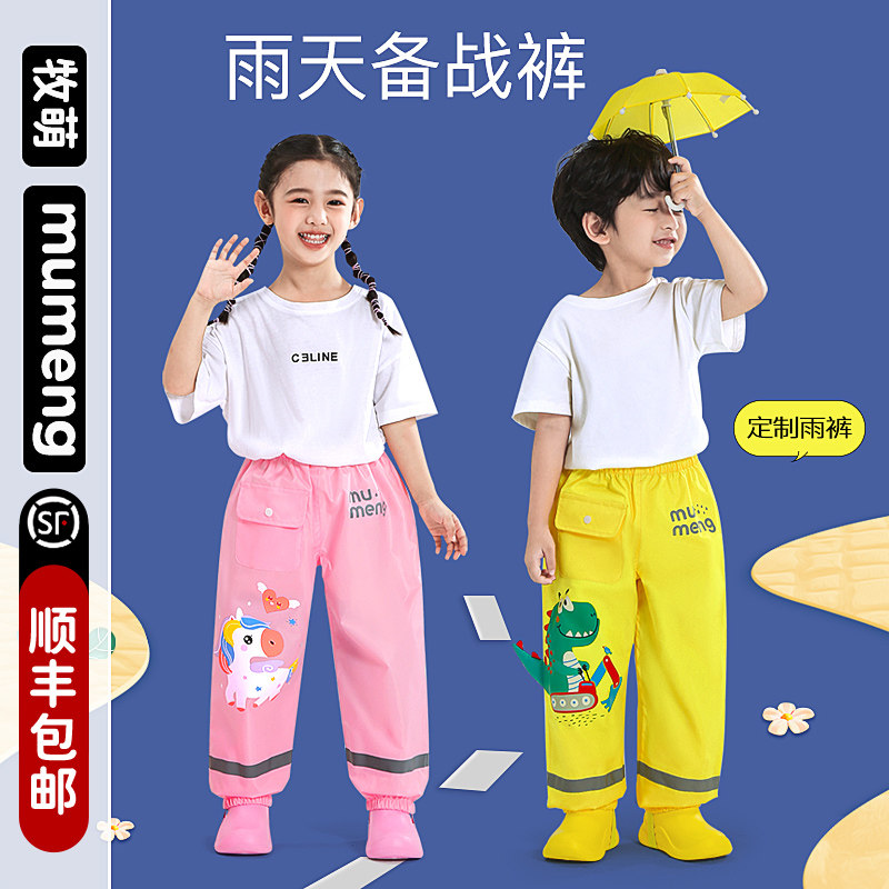牧萌儿童雨裤男女童下半身防水雨具幼儿园小学生小孩单条宝宝腿套