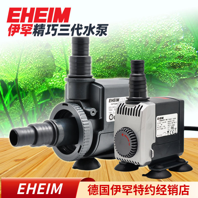 德国伊罕水泵EHEIM精巧三代精致水泵水族箱鱼缸过滤泵循环水陆泵