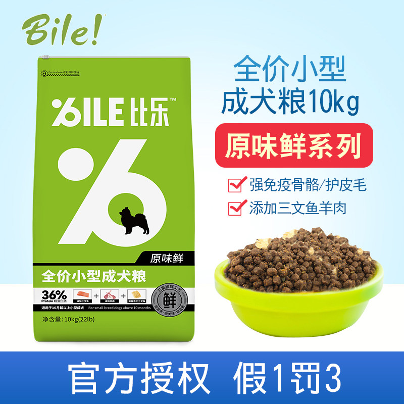 比乐原味低敏无谷配方泰迪贵宾通用型天然狗粮全价小型成犬粮10kg