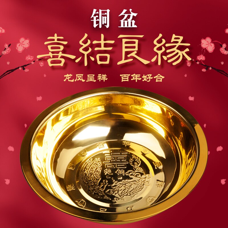 天艺结婚用品婚嫁嫁妆喜盆红盆酒红盆洗脸盆不锈钢金盆铜制盆