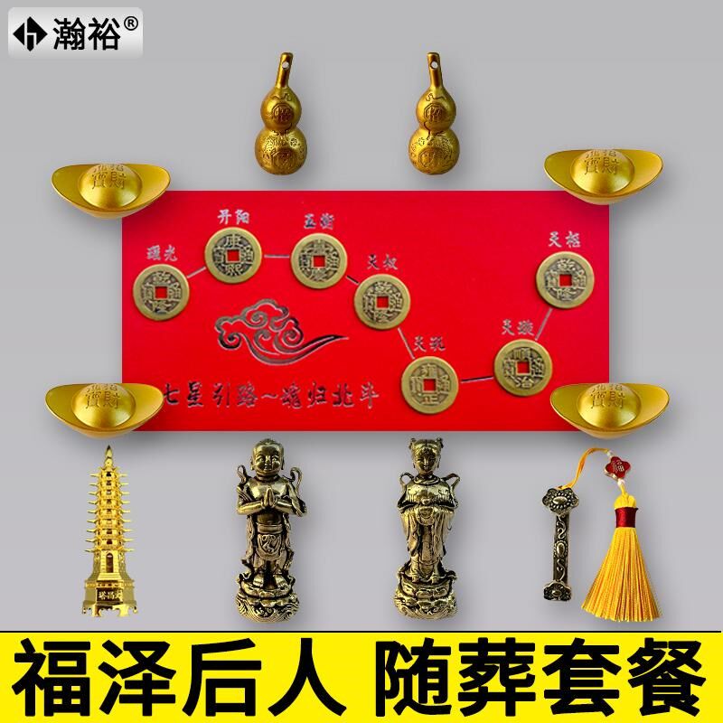 高档随葬品骨灰盒下葬品墓穴陪葬品摆件全套七星铜钱守灵狮文昌塔
