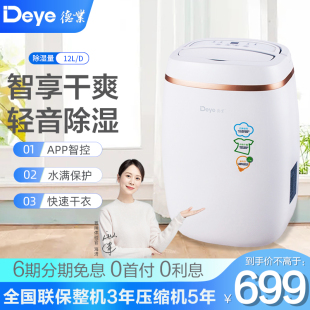 德业除湿机家用抽湿机静音卧室空气吸湿器除潮器小型地下室E12A3