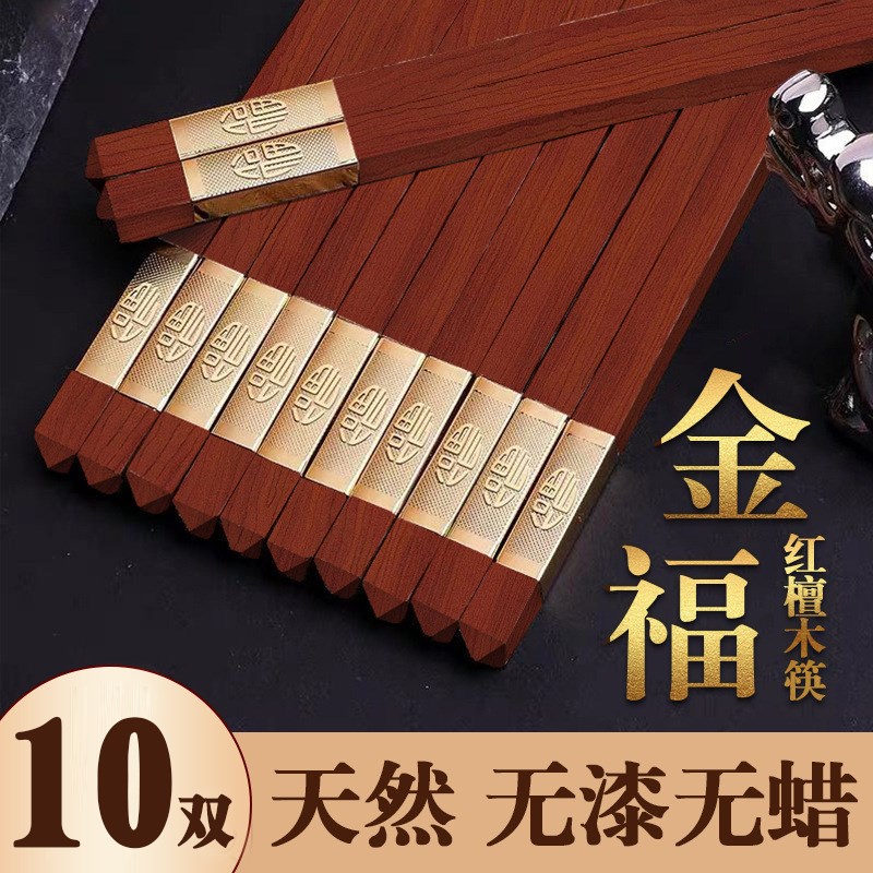 高档鸡翅木筷子家用正宗红檀实木商用防滑耐高温公筷家庭木质快子