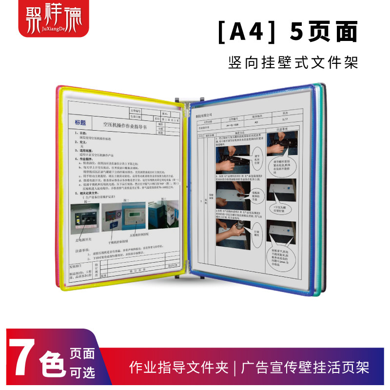 A4壁挂式文件夹翻页文件展示文件架展览资料架 5页横竖向工厂流程