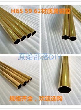 62/65黄铜管外6.5-7-8-9-10毛细管5.5空心铜套薄壁厚壁精密