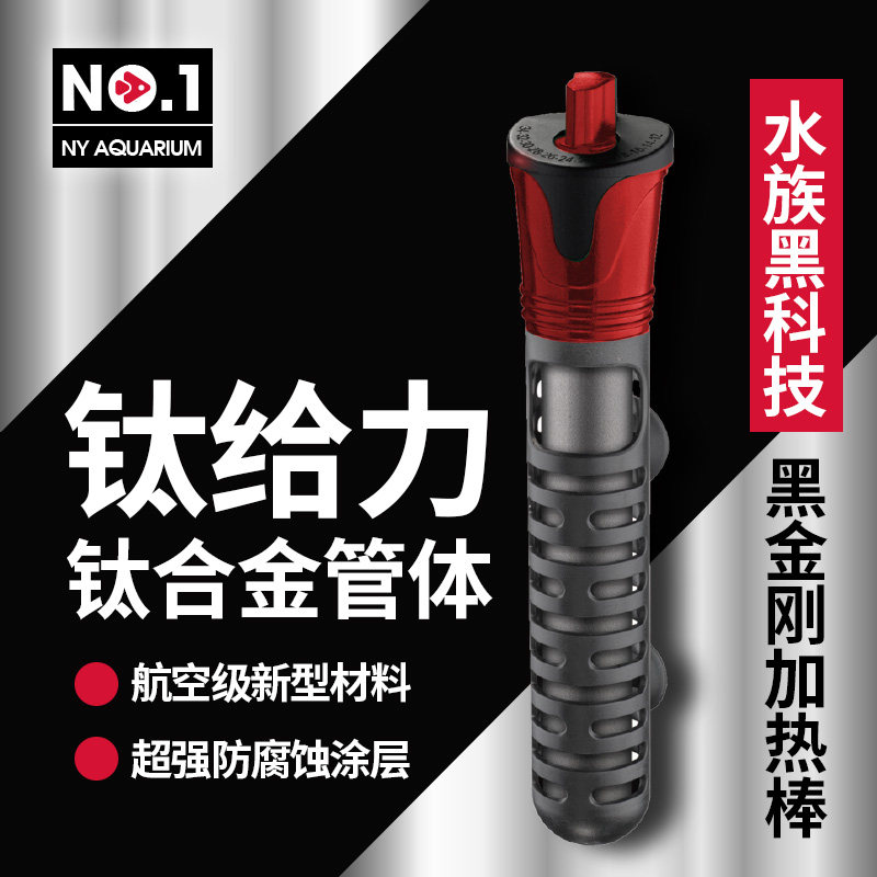 NO1自动恒温加热棒超短离水族断电漏保护精准鱼缸节能温度计控器