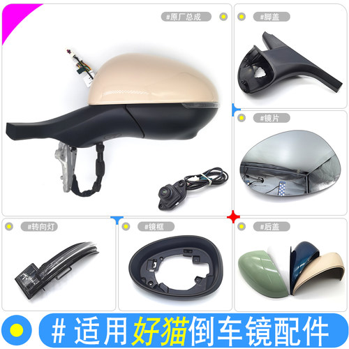 适用长城欧拉好猫GT后视镜总成转向灯镜片镜框后盖底壳脚盖摄像头
