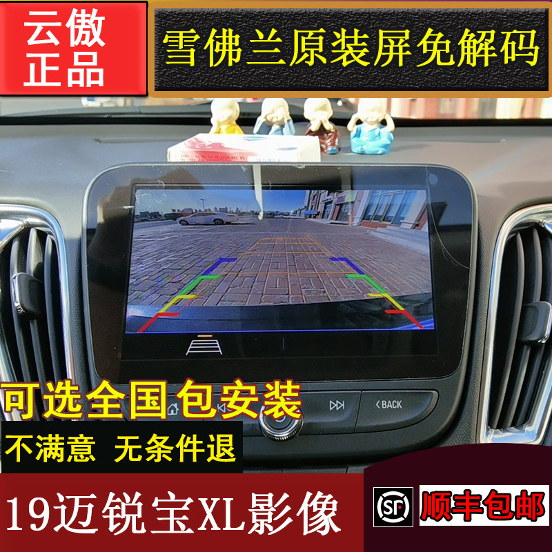 172021雪佛兰新科鲁兹迈锐宝XL探界者原厂高清后视影像倒车摄像头