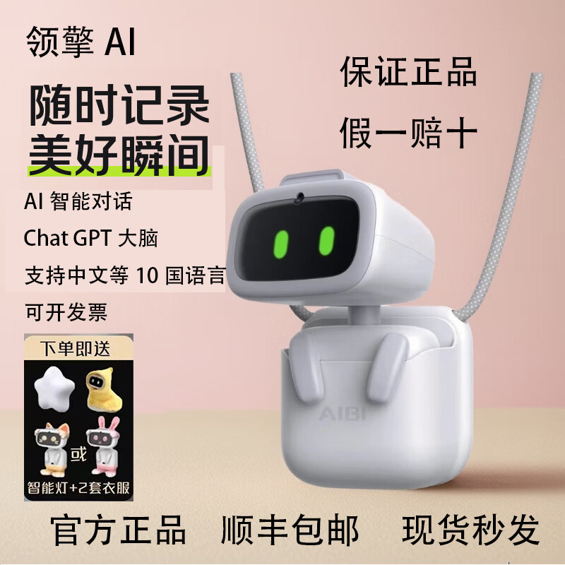 AIBI智能机器人口袋机械人玩具AI对话情感陪伴宠物碰一碰交换信息