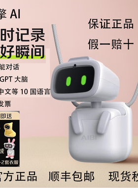 AIBI智能机器人口袋机械人玩具AI对话情感陪伴宠物碰一碰交换信息