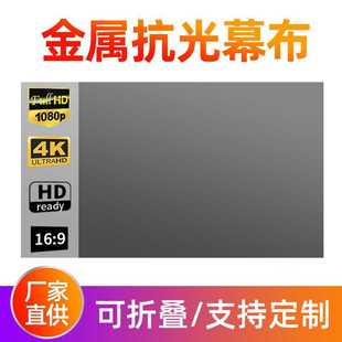 简易折叠金属抗光投影幕布家用100 120寸高清电影屏幕投影仪幕布