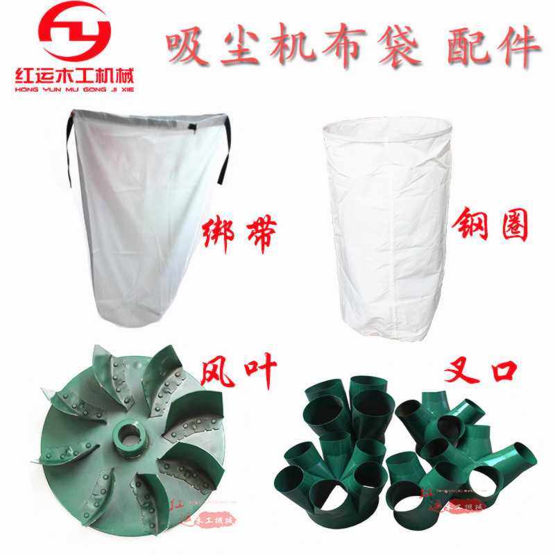 木工吸尘机布袋 绑带铁圈吸尘机集尘器布袋吸尘袋叉口风叶,基础建材,遮蔽膜,淘宝优惠券,粉丝福利购,淘宝优惠卷