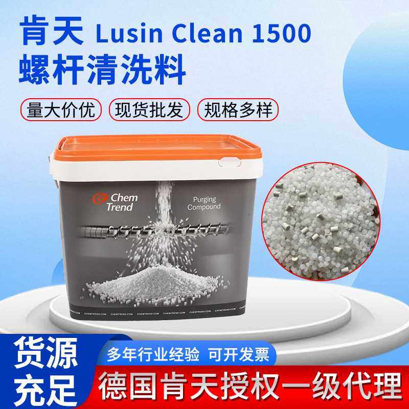 【螺杆清洗料】德国肯天LusinClean1500 清洗料（专洗透明PC材料,宠物/宠物食品及用品,鱼缸水质稳定剂,淘宝优惠券,粉丝福利购,淘宝优惠卷