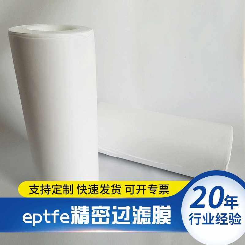 ptfe薄膜EPTFE膜 PTFE微孔膜 泡点膜聚四氟乙烯薄膜直供,橡塑材料及制品,聚四氟乙烯板,淘宝优惠券,粉丝福利购,淘宝优惠卷