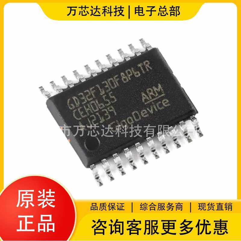 兆易GD32F130F8P6TR 封装TSSOP-20 32位微控制器MCU单片机 芯片IC,商务/设计服务,2D/3D绘图,淘宝优惠券,粉丝福利购,淘宝优惠卷