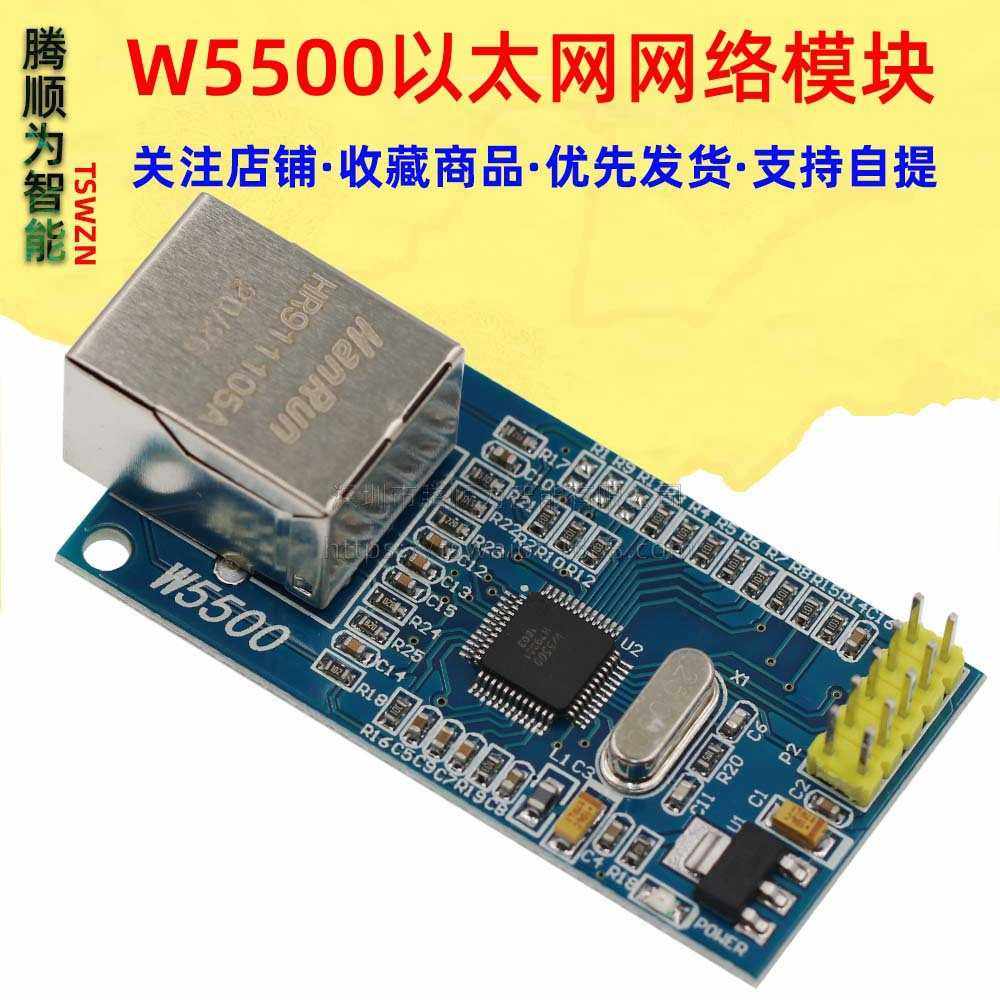 网络模块 W5500 全硬件TCP/IP协议栈 以太网51/STM32单片机,电子元器件市场,有线通信/接口模块/扩展板,淘宝优惠券,粉丝福利购,淘宝优惠卷