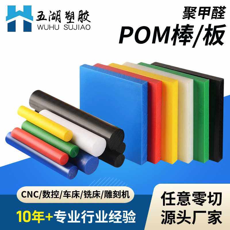 pom板加工 红黄蓝黑白聚甲醛板规格齐全任意零切 精密CNC加工包邮,橡塑材料及制品,POM板/电木板,淘宝优惠券,粉丝福利购,淘宝优惠卷