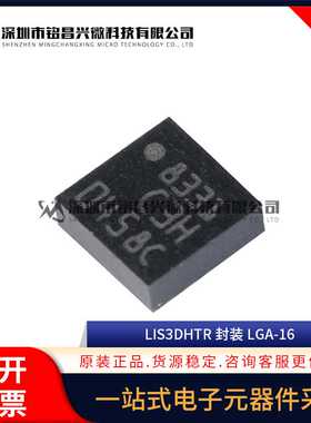 原装正品 LIS3DHTR LGA-16 3轴加速度计 MEMS数字输出运动传感器