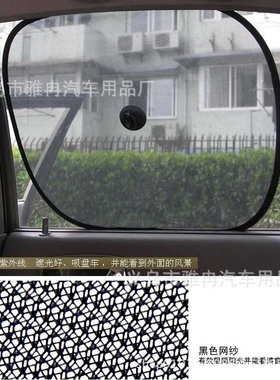 44x36网纱侧窗遮阳挡 汽车遮阳挡 遮阳板不遮挡视线 2只装侧