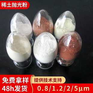 现货供应氧化铈玻璃油膜去除膏氧化铈盖板玻璃抛光粉量大从优