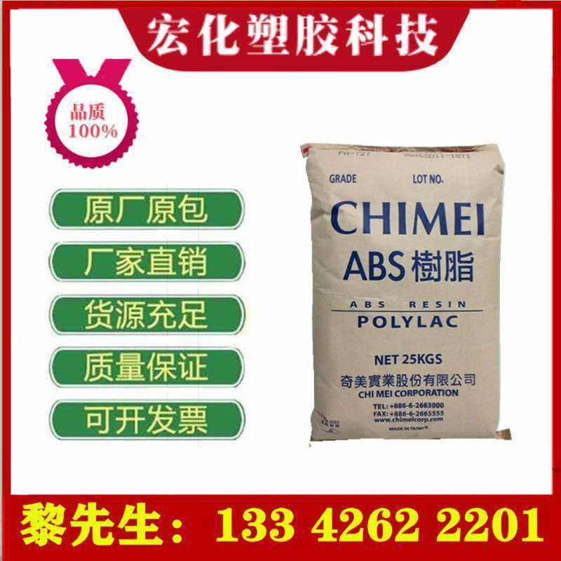 ABS奇美 PA-777B 高冲击高耐热电子电器汽车部件外壳电吹风筒,橡塑材料及制品,ABS,淘宝优惠券,粉丝福利购,淘宝优惠卷