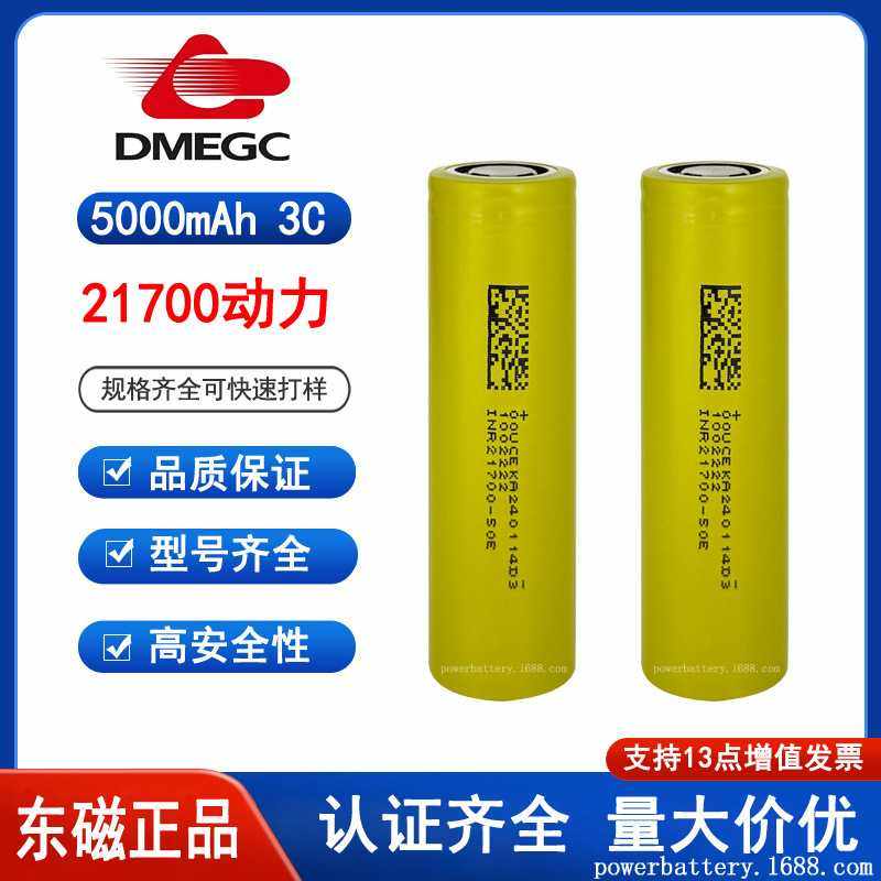 东磁21700 50E锂电池5000mAh 3C放电 电动两轮车手电钻储能电池A,户外/登山/野营/旅行用品,电池/燃料,淘宝优惠券,粉丝福利购,淘宝优惠卷