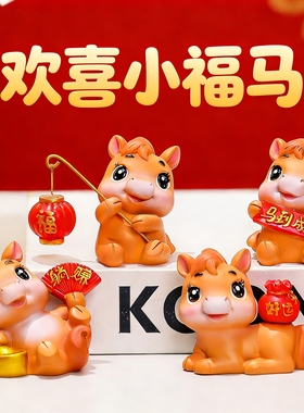 创意可爱欢喜小福马招财装饰摆件