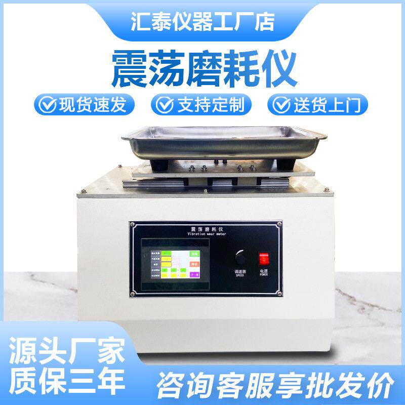沙粒震荡磨耗仪玻璃镜片涂料耐磨抗刮测试机taber震荡耐磨试验机