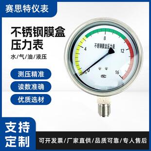 压力表耐震压力表隔膜压力表径向轴向油压水压表