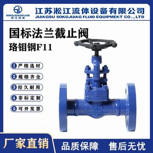 法兰截止阀J41Y 16I国标锻钢F11蒸汽高温截止阀珞钼钢电站阀门