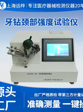 科技ZBC33001-JOD牙钻颈部强度试验仪检测仪