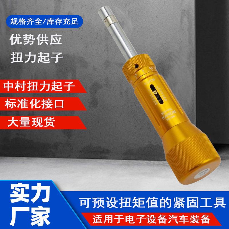 Fanyaa中村空转式扭力起子扭力螺丝刀可调扭力扭力扳手螺丝刀