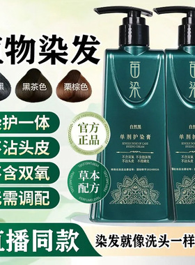 官方正品美飘扬植物染发膏黑色盖白发不沾头皮单剂染发剂210ml