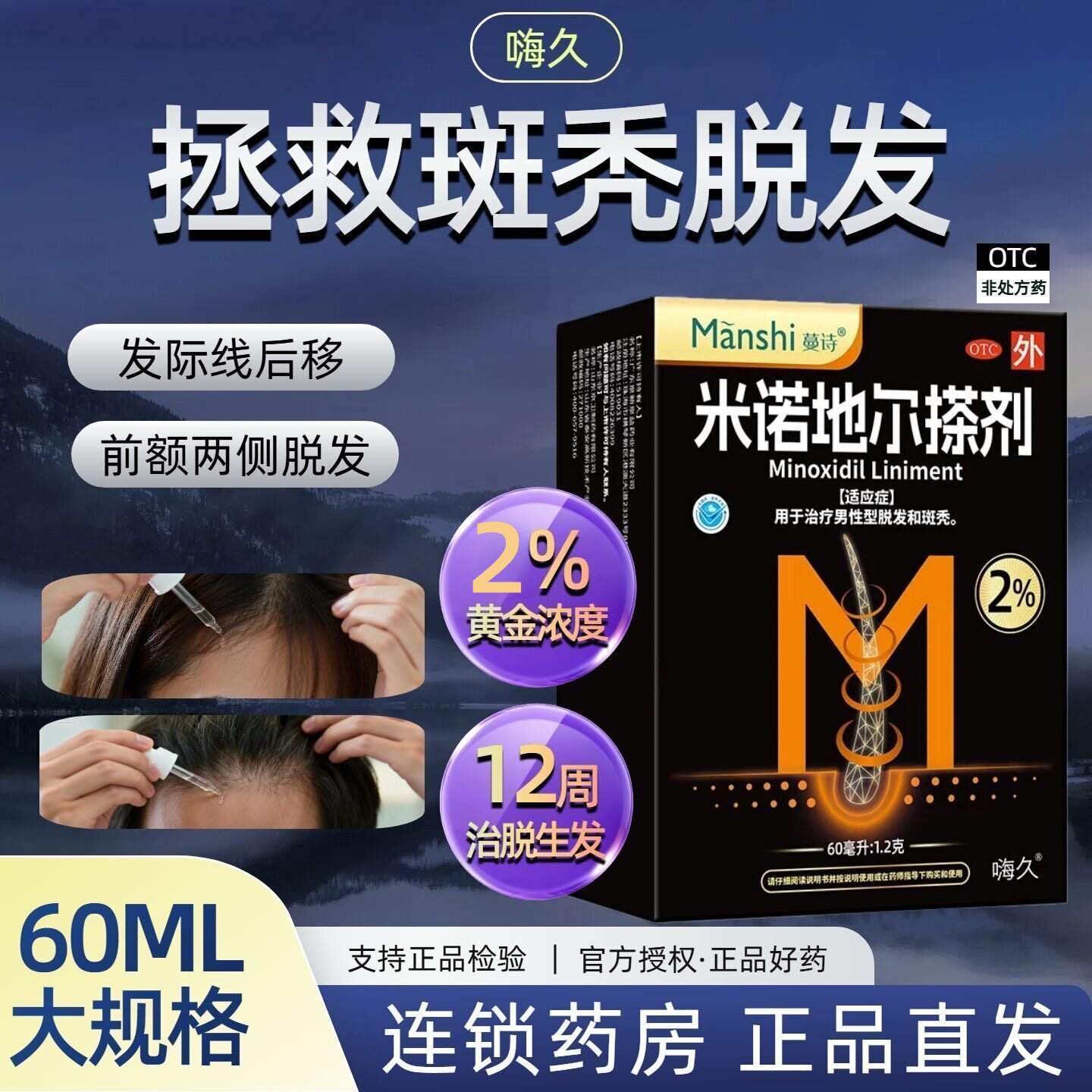 蔓诗米诺地尔搽剂2%官方旗舰店白发脱发