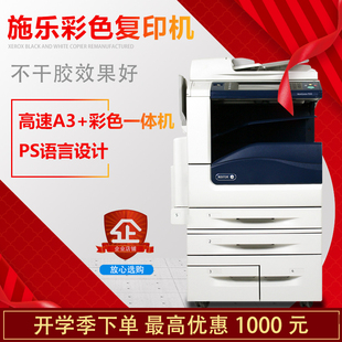 施乐彩色7855复印机3375大型5575激光783一打用5体机高速a3商印机