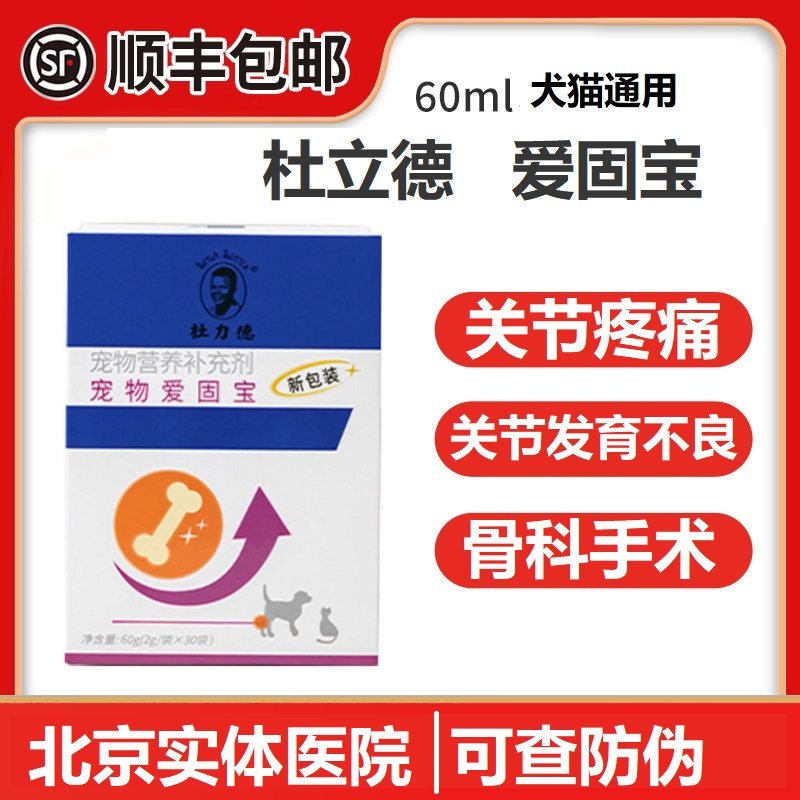杜立德爱固宝狗狗宝骨折耳猫咪软骨症宠节软发育不良腿瘸骨折关物