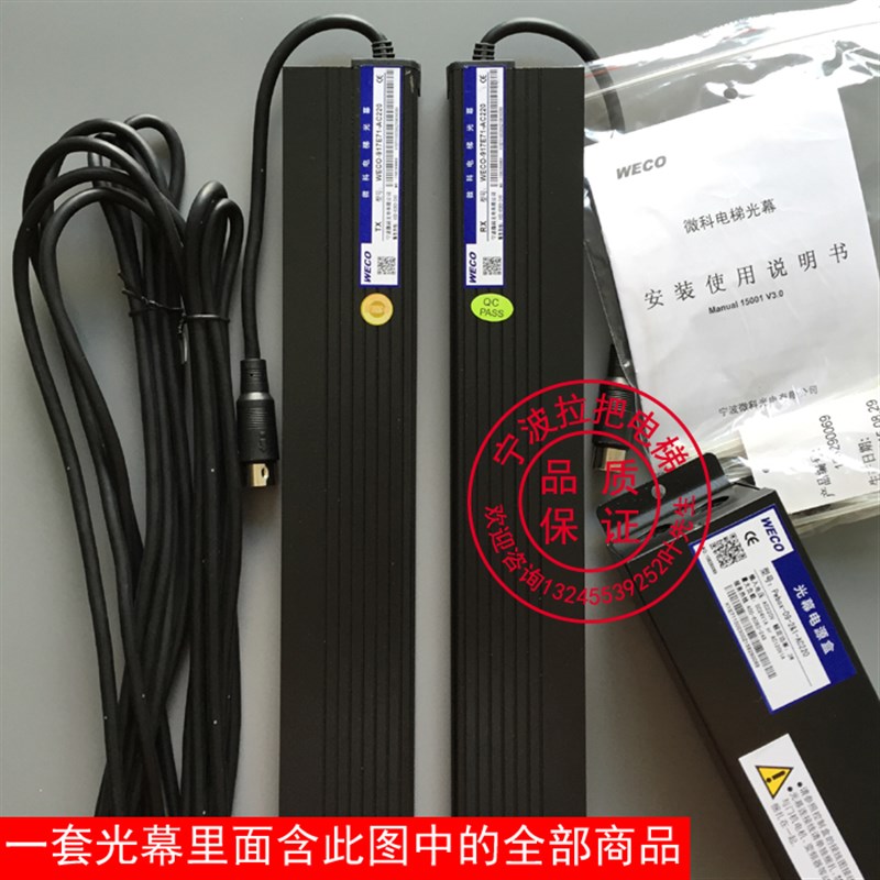 7装微科二合一光幕WECO-91型E71三菱原电梯光幕带触板功能配件