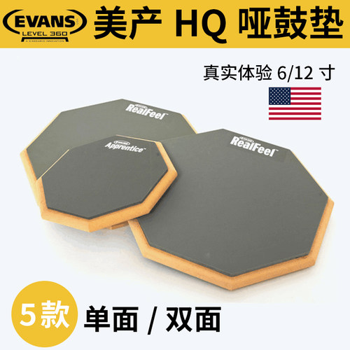 EVANS哑鼓垫套装静ealFeelRHQ 音打击板6/7/12寸架子鼓练习消音垫