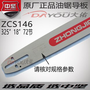 油锯伐木锯ZCS1561寸6125原厂器品导板18420寸大正大匠伐木者