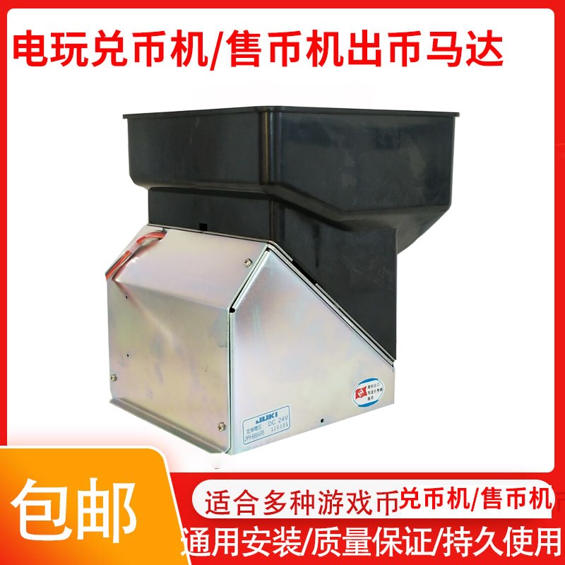 售币机八游马达高速退币出币器游戏机硬币孔戏币数币通用马达