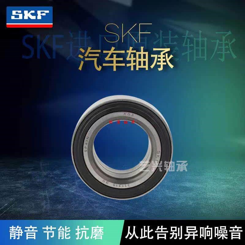 SKF进口轴承 雪佛兰 新赛欧 老赛欧 乐风 乐驰 乐骋 前轮后轮轴承