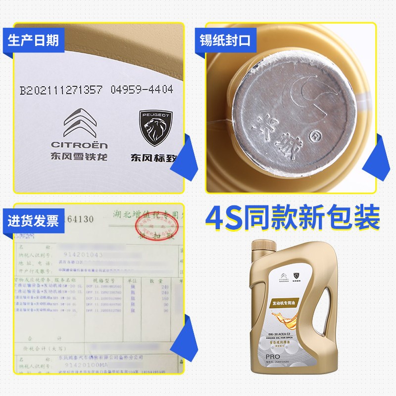 适配东风雪铁龙机油C2 03-30爱丽舍CW-X神世嘉C4LR龙全合成润滑油