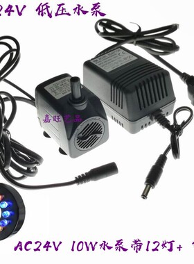24V压山工艺品鱼低喷泉微型缸假抽水过滤潜水泵2.5W4W10W15W25W