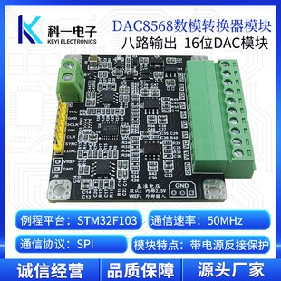 DAC8568多路16位0精度DAC数模转换器模块 正负S高V可调输出 1PI
