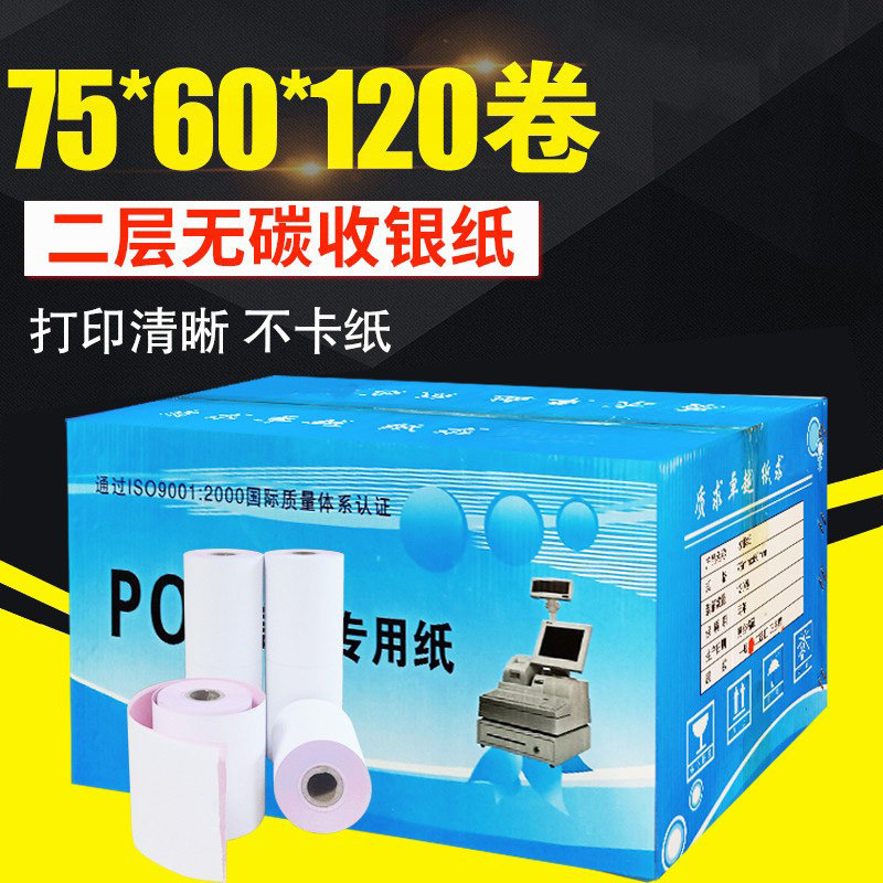 75*60一联二7普打纸收银纸联5x60单层双层打印纸小票针式通印纸