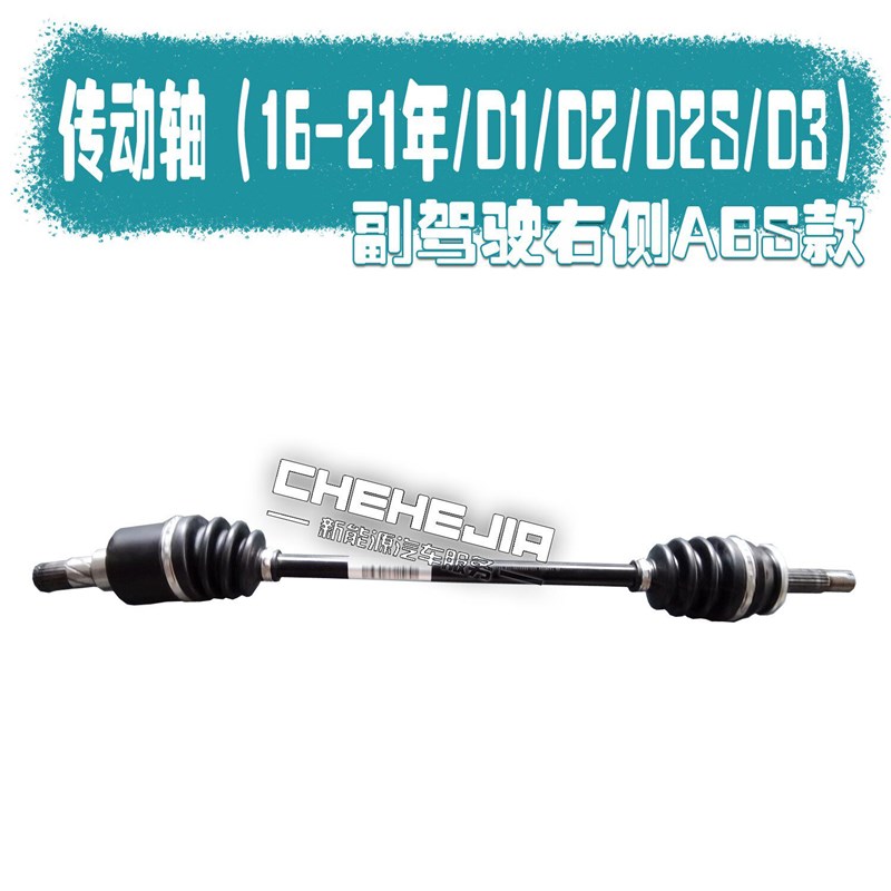 适配知豆D1 301 D2传动轴总成D2S半轴带球笼左右驱动半轴原厂配件