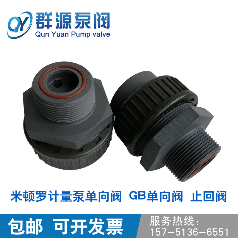 米顿罗计量泵单向阀配件GB1000 1500 1800止回阀DN40PVC接头