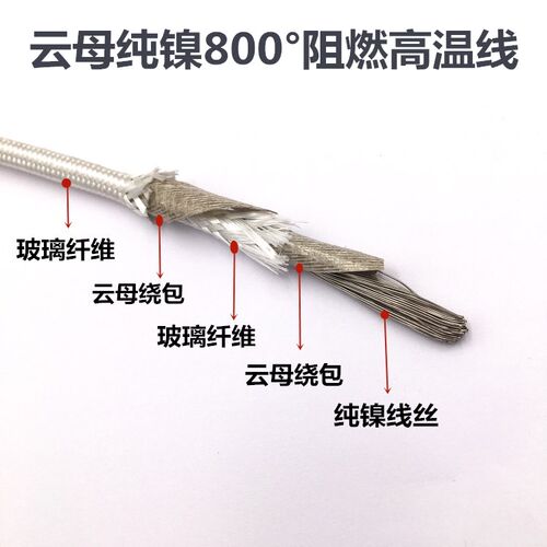 云母高温线镀镍纯镍阻燃防火电磁加热线500温600/1000/耐高度电线